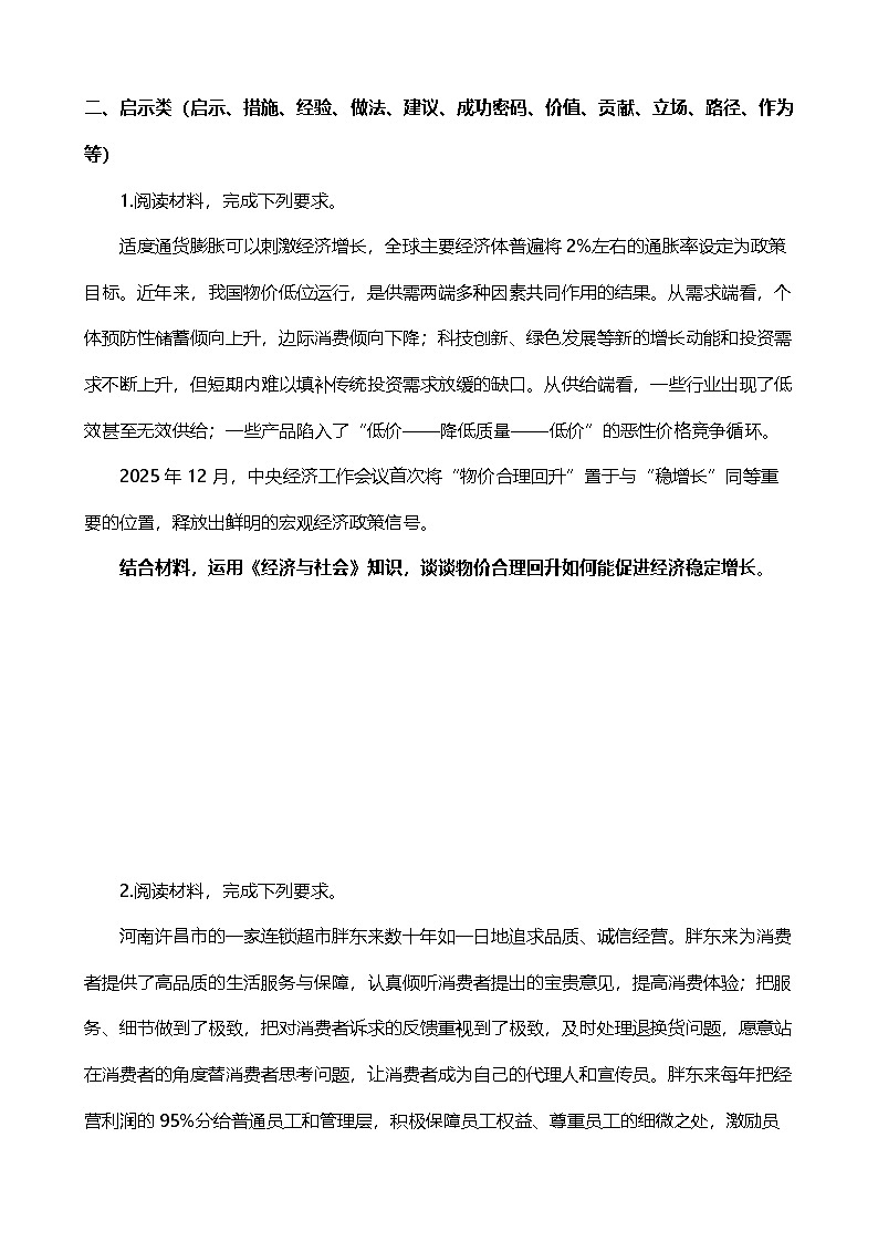 2026年高考政治考前冲刺复习：必修2 经济与社会 主观题刷题练习题（含答案）第3页