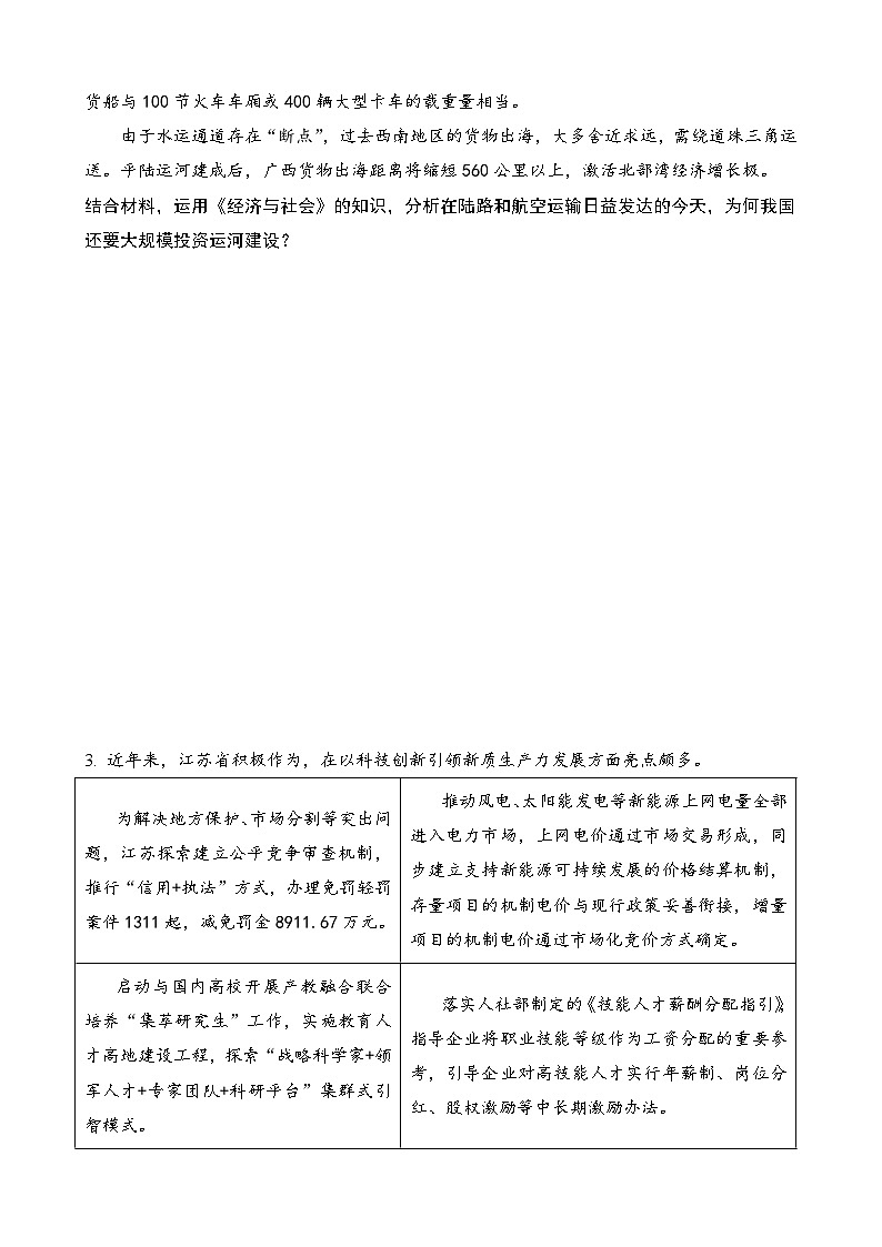 2026年高考政治考前冲刺复习：必修2《经济与社会》主观题专项练习题（含答案）第2页