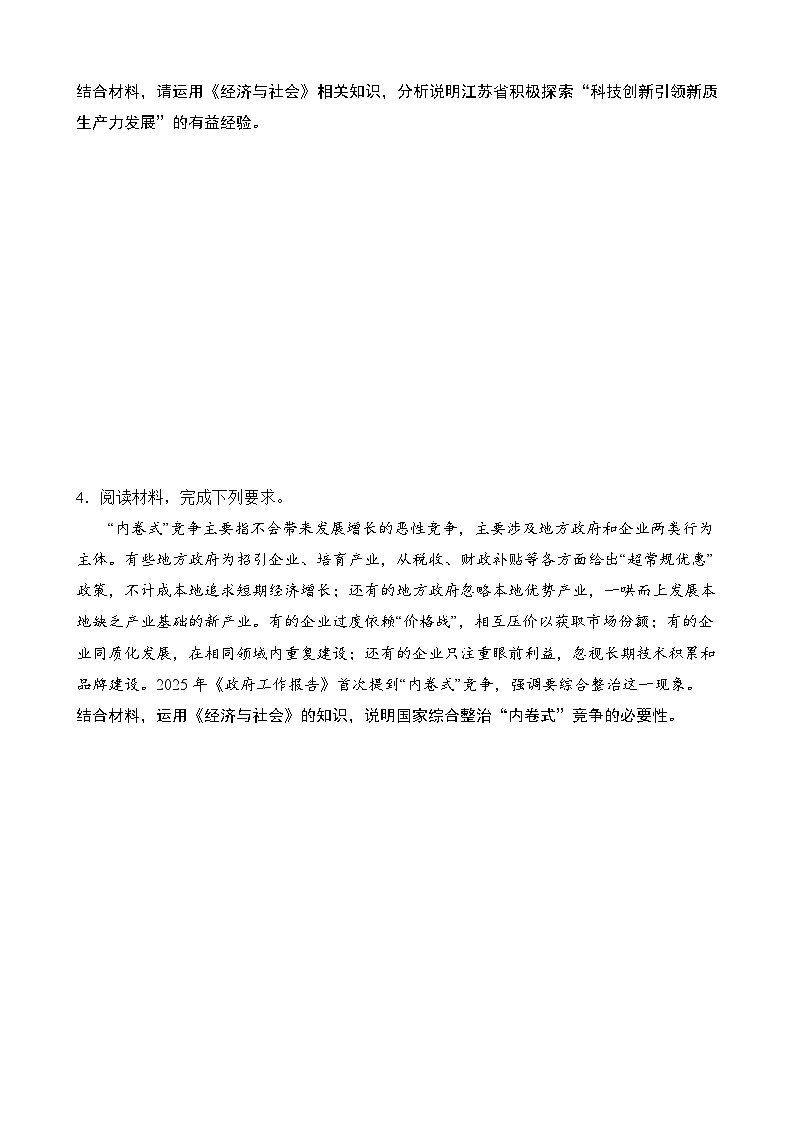 2026年高考政治考前冲刺复习：必修2《经济与社会》主观题专项练习题（含答案）第3页