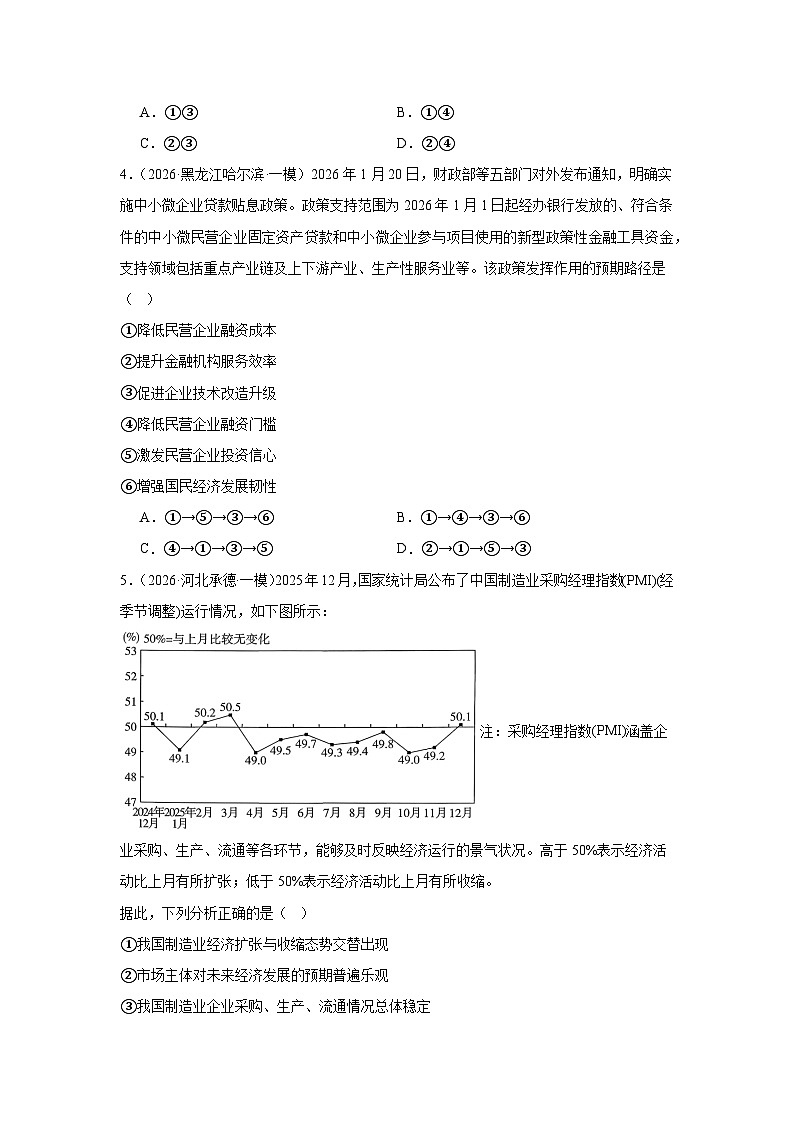 2026年高考政治考前冲刺复习：必修2《经济与社会》综合练习题（含答案解析）第2页