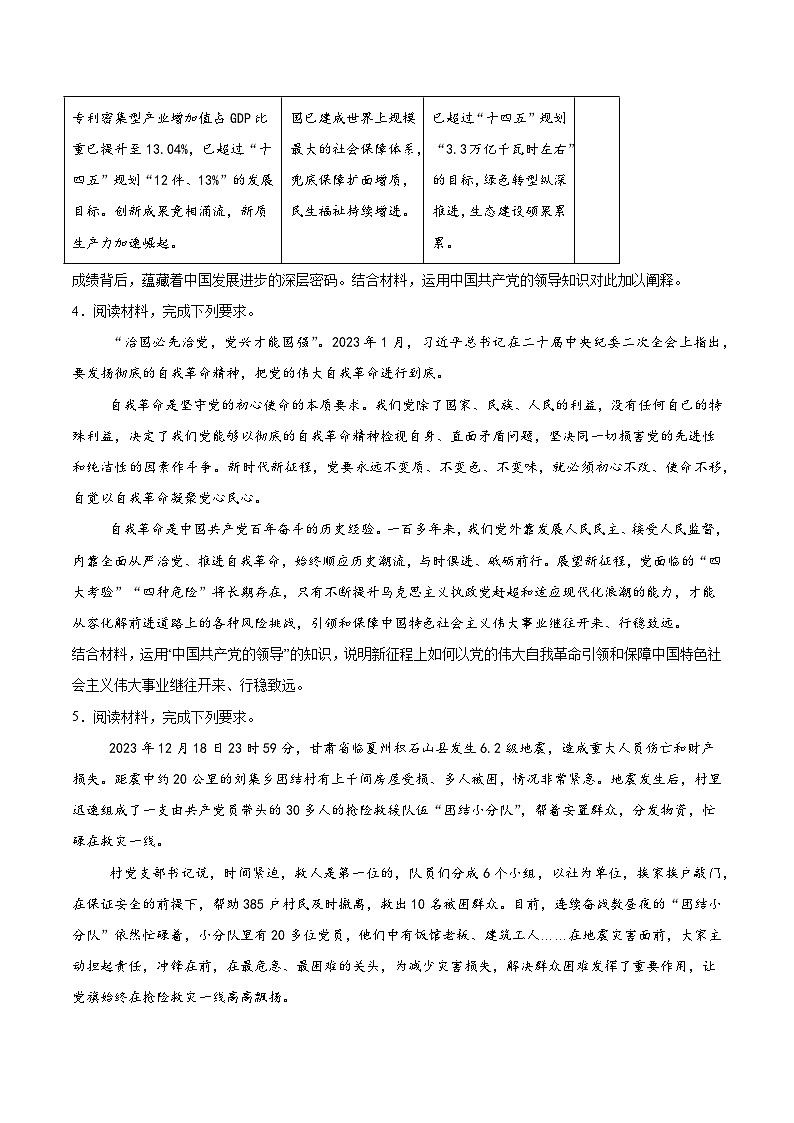 2026年高考政治考前冲刺复习：必修3 政治与法治 主观题专项练习题（含答案解析）第2页