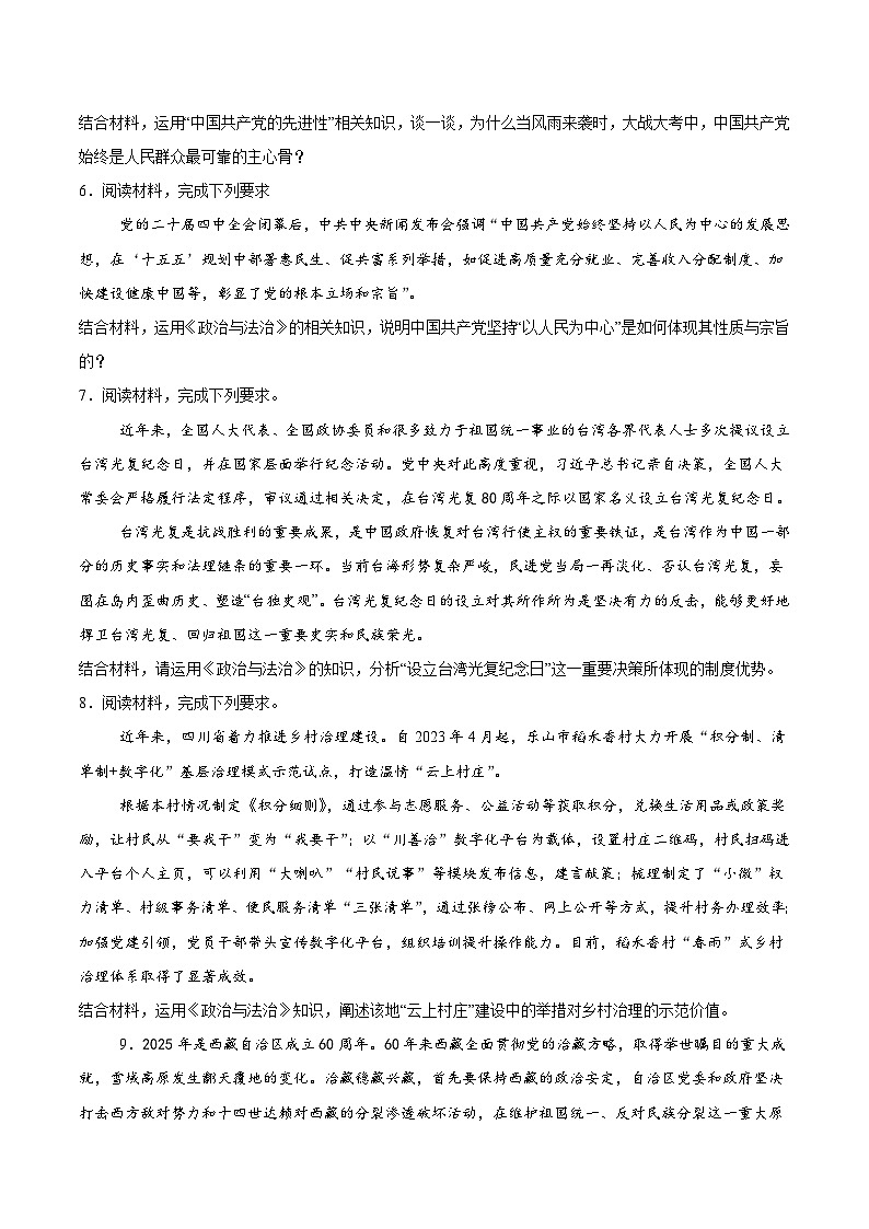 2026年高考政治考前冲刺复习：必修3 政治与法治 主观题专项练习题（含答案解析）第3页
