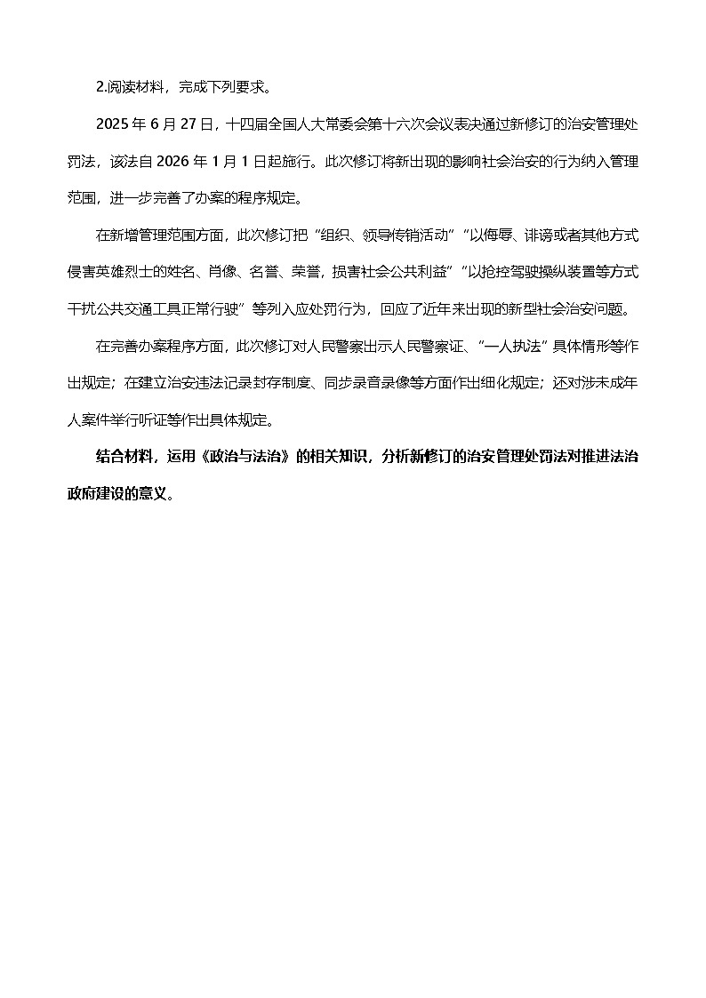 2026年高考政治考前冲刺复习：必修3 政治与法治 主观题刷题练习题（含答案）第2页