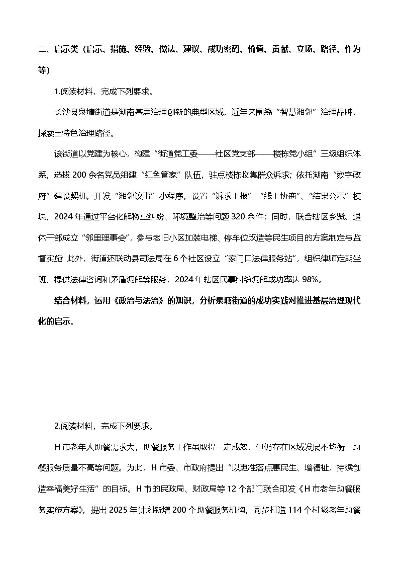 2026年高考政治考前冲刺复习：必修3 政治与法治 主观题刷题练习题（含答案）第3页