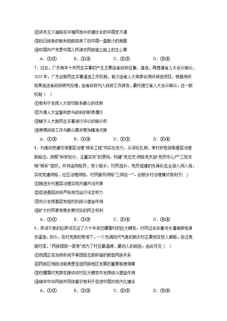 2026年高考政治考前冲刺复习：必修3 政治与法治 综合练习题（含答案解析）第3页