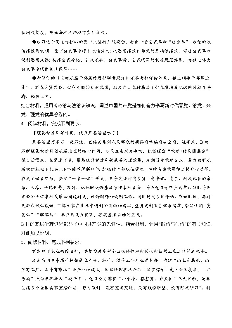 2026年高考政治考前冲刺复习：必修3《政治与法治》主观题专项练习题（含答案解析）第2页