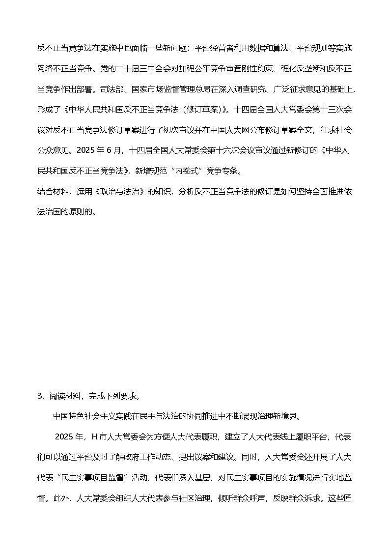 2026年高考政治考前冲刺复习：必修3《政治与法治》主观题刷题练习题（含答案）第2页