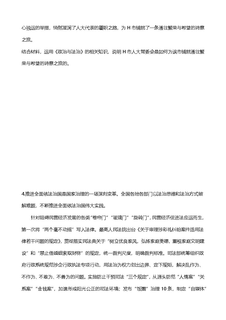 2026年高考政治考前冲刺复习：必修3《政治与法治》主观题刷题练习题（含答案）第3页
