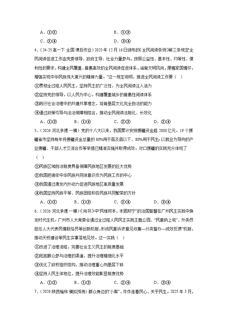 2026年高考政治考前冲刺复习：必修3《政治与法治》综合练习题（含答案解析）第2页