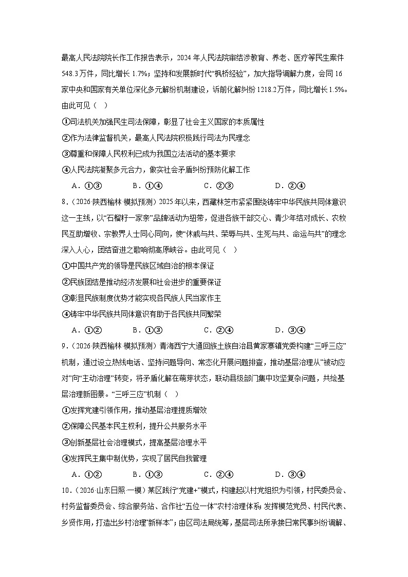 2026年高考政治考前冲刺复习：必修3《政治与法治》综合练习题（含答案解析）第3页