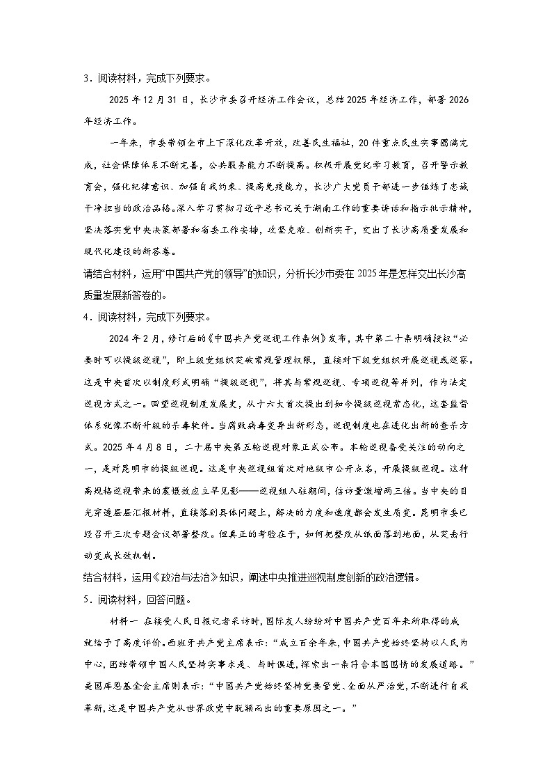 2026年高考政治考前冲刺复习：必修3政治与法治 主观题刷题练习题（含答案解析）第2页