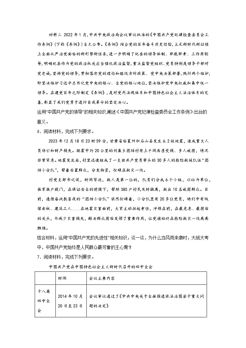2026年高考政治考前冲刺复习：必修3政治与法治 主观题刷题练习题（含答案解析）第3页