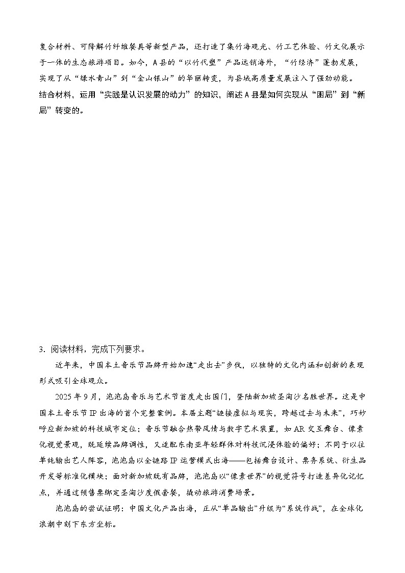 2026年高考政治考前冲刺复习：必修4《哲学与文化》主观题专项练习题（含答案）第2页