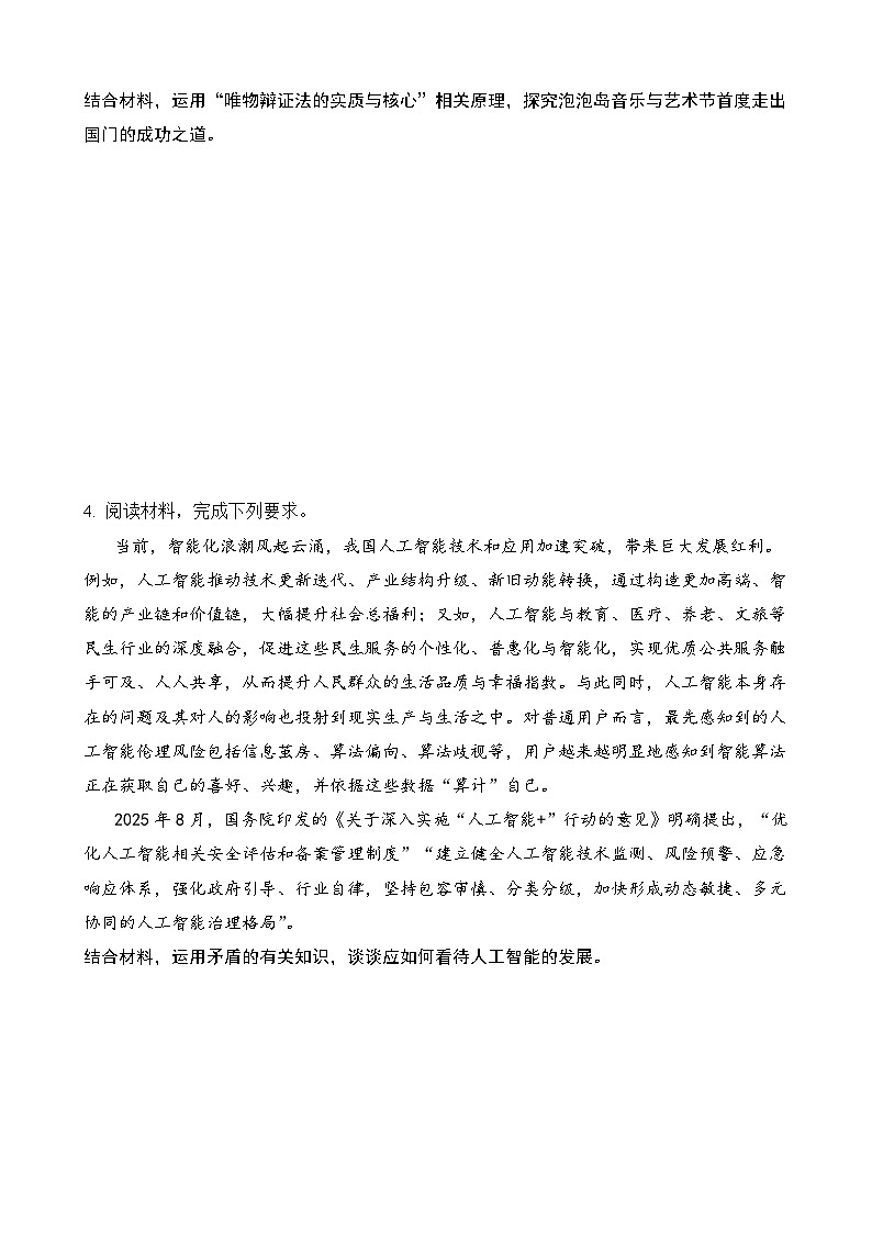 2026年高考政治考前冲刺复习：必修4《哲学与文化》主观题专项练习题（含答案）第3页