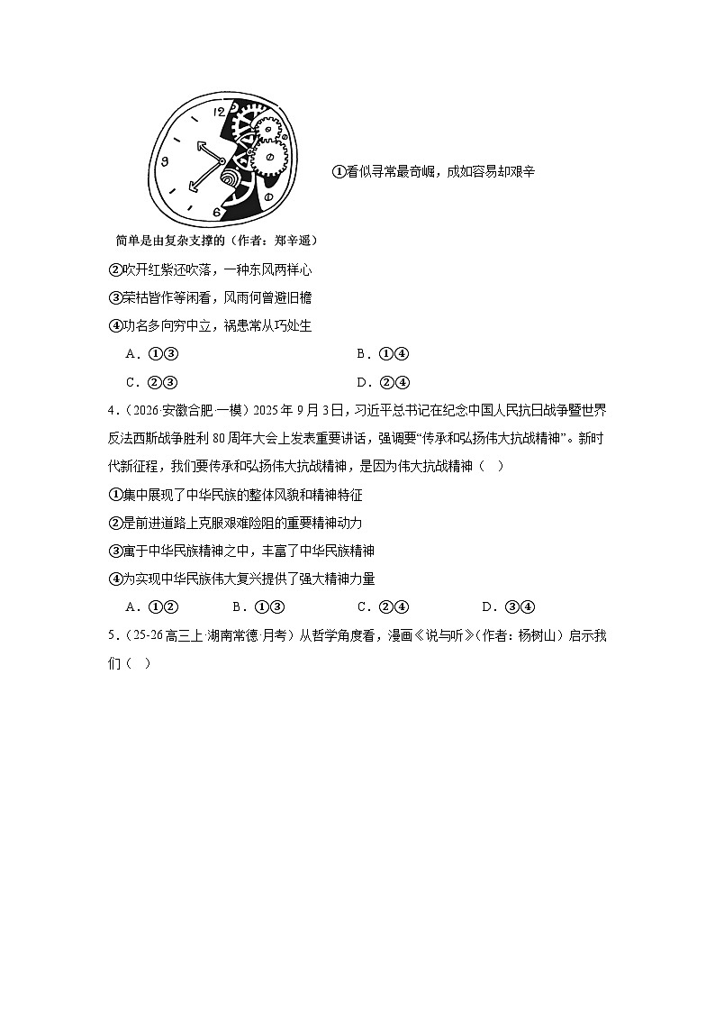 2026年高考政治考前冲刺复习：必修4《哲学与文化》综合练习题（含答案解析）第2页