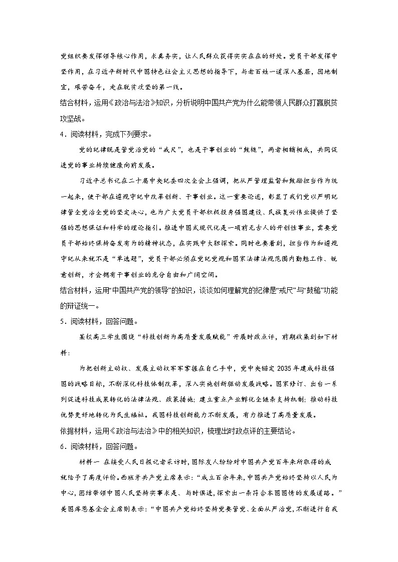 2026年高考政治考前冲刺复习：必修三《政治与法治》主观题刷题练习题（含答案解析）第2页