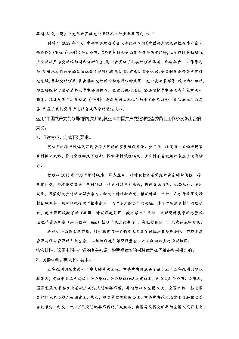 2026年高考政治考前冲刺复习：必修三《政治与法治》主观题刷题练习题（含答案解析）第3页