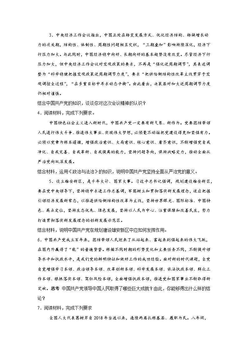 2026年高考政治考前冲刺复习：必修三政治与法治 主观题刷题练习题（含答案解析）第2页