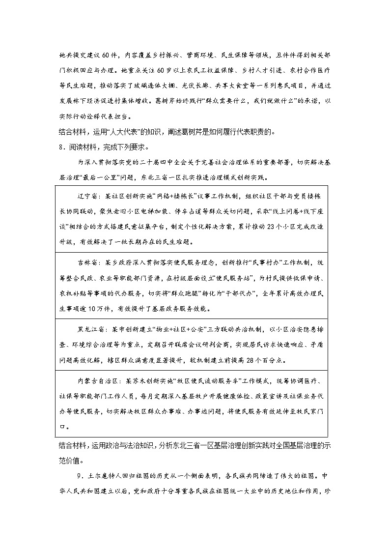 2026年高考政治考前冲刺复习：必修三政治与法治 主观题刷题练习题（含答案解析）第3页