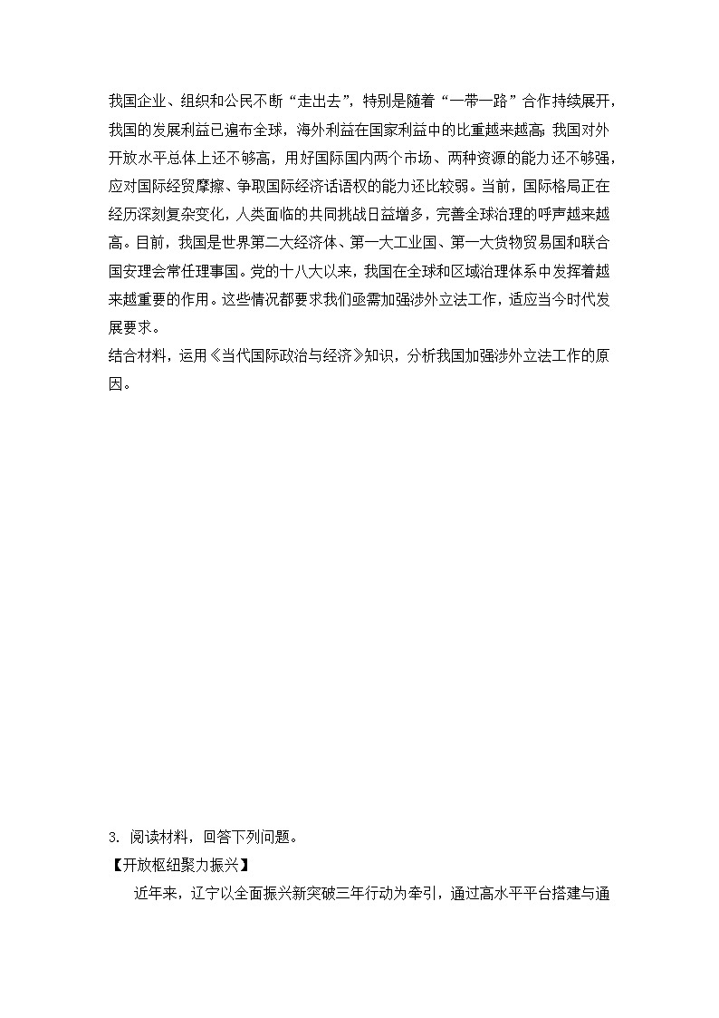 2026年高考政治考前冲刺复习：选择性必修1 当代国际政治与经济 主观题押题练习题（含答案）第2页