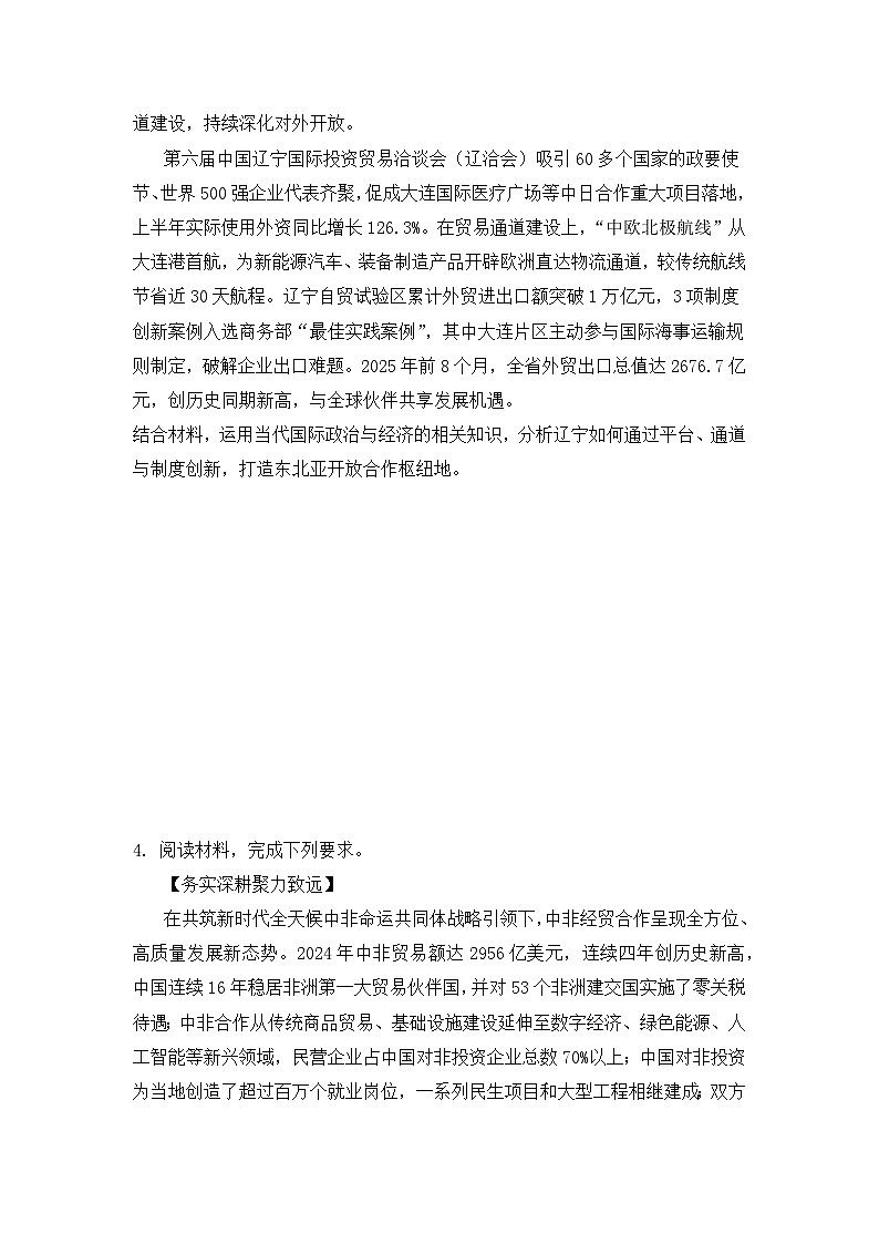 2026年高考政治考前冲刺复习：选择性必修1 当代国际政治与经济 主观题押题练习题（含答案）第3页