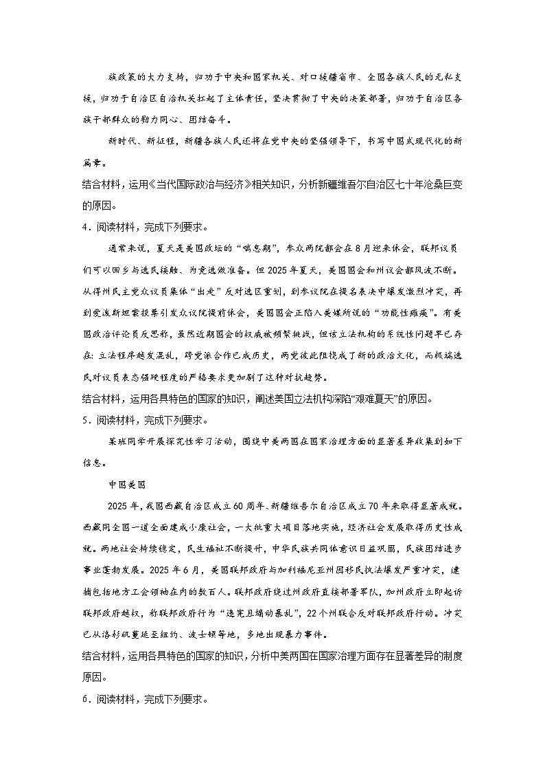 2026年高考政治考前冲刺复习：选择性必修1《当代国际政治与经济》主观题专项练习题（含答案解析）第2页
