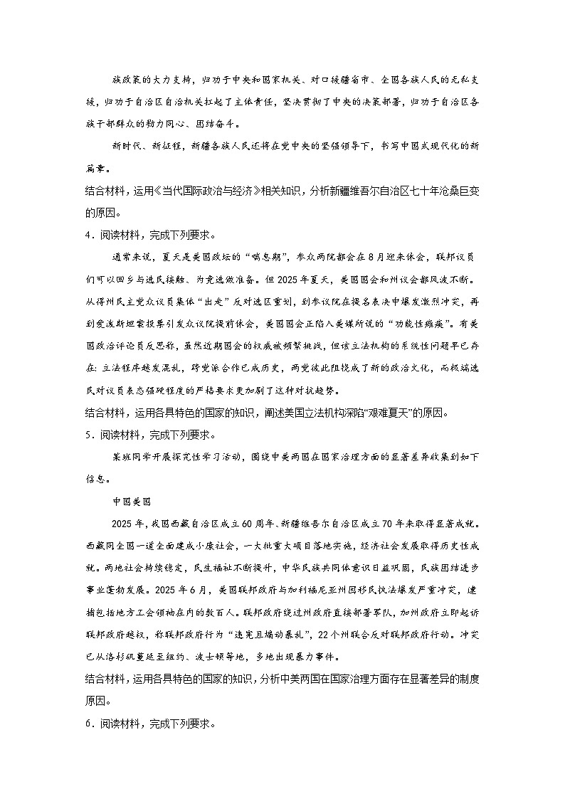 2026年高考政治考前冲刺复习：选择性必修1《当代国际政治与经济》主观题专项练习题（含答案解析）第2页