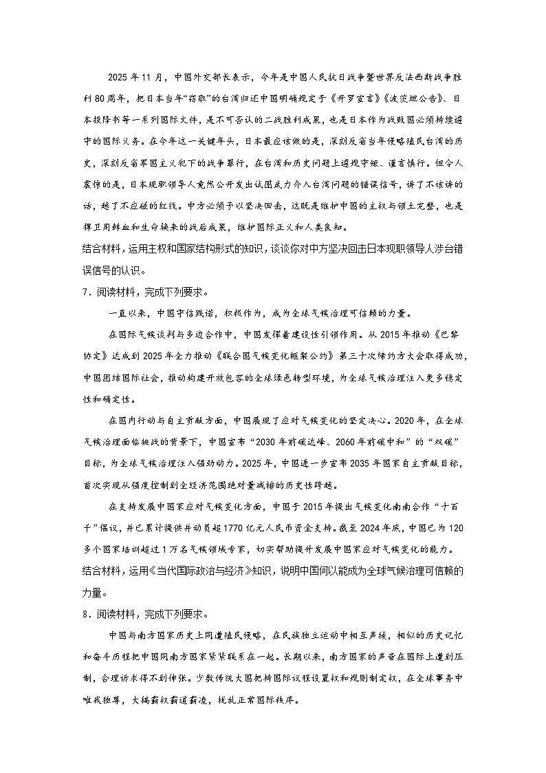 2026年高考政治考前冲刺复习：选择性必修1《当代国际政治与经济》主观题专项练习题（含答案解析）第3页