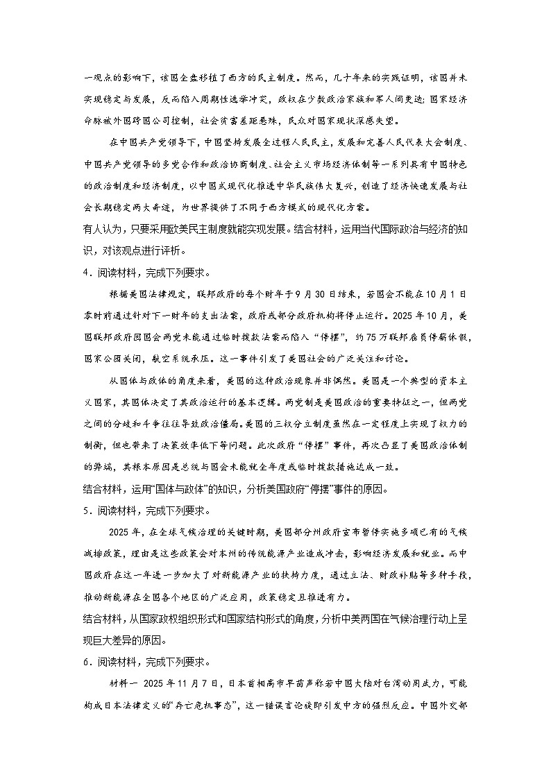 2026年高考政治考前冲刺复习：选择性必修1《当代国际政治与经济》主观题刷题练习题（含答案解析）第2页