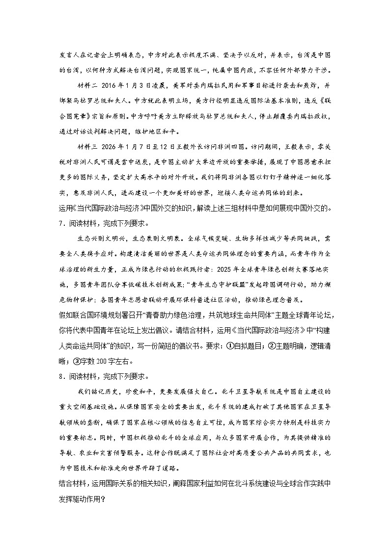 2026年高考政治考前冲刺复习：选择性必修1《当代国际政治与经济》主观题刷题练习题（含答案解析）第3页