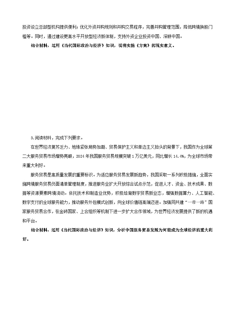2026年高考政治考前冲刺复习：选择性必修1《当代国际政治与经济》主观题押题练习题（含答案）第2页