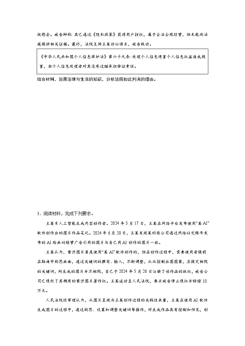 2026年高考政治考前冲刺复习：选择性必修2 法律与生活 主观题押题练习题（含答案）第2页