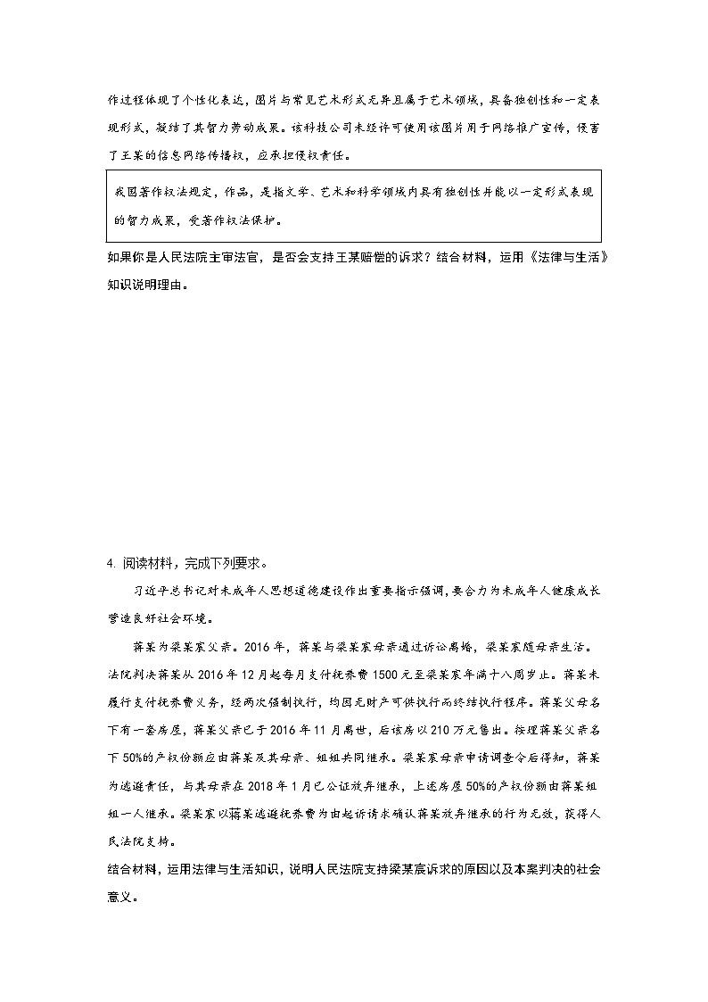 2026年高考政治考前冲刺复习：选择性必修2 法律与生活 主观题押题练习题（含答案）第3页