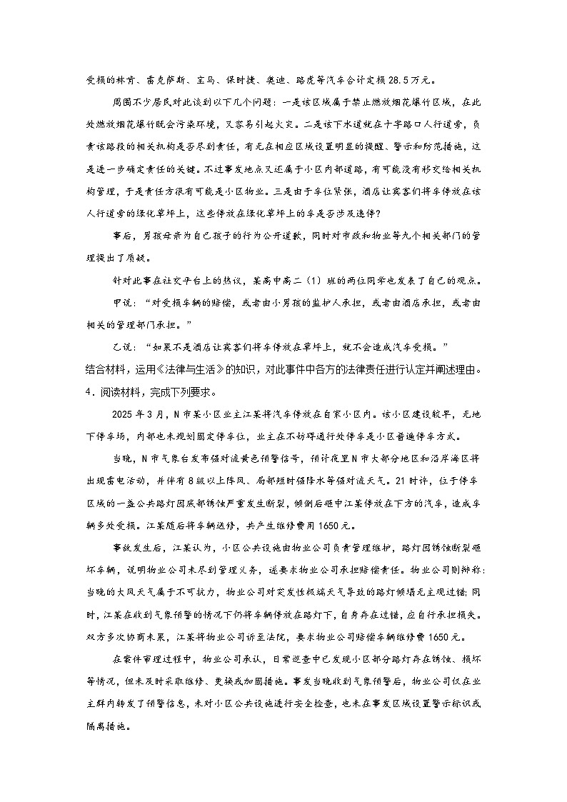 2026年高考政治考前冲刺复习：选择性必修2《法律与生活》主观题专项练习题（含答案解析）第2页