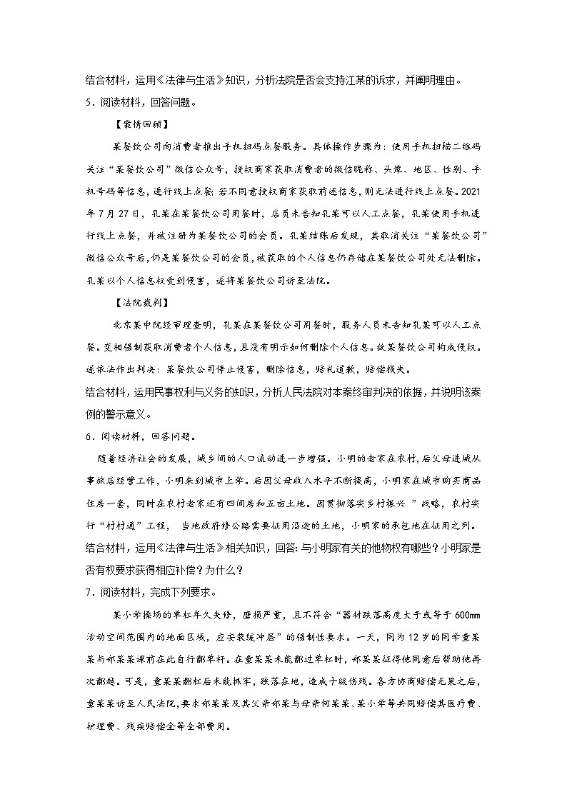 2026年高考政治考前冲刺复习：选择性必修2《法律与生活》主观题专项练习题（含答案解析）第3页