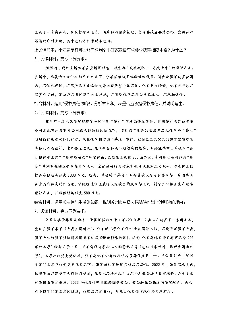 2026年高考政治考前冲刺复习：选择性必修2《法律与生活》主观题刷题练习题（含答案解析）第2页