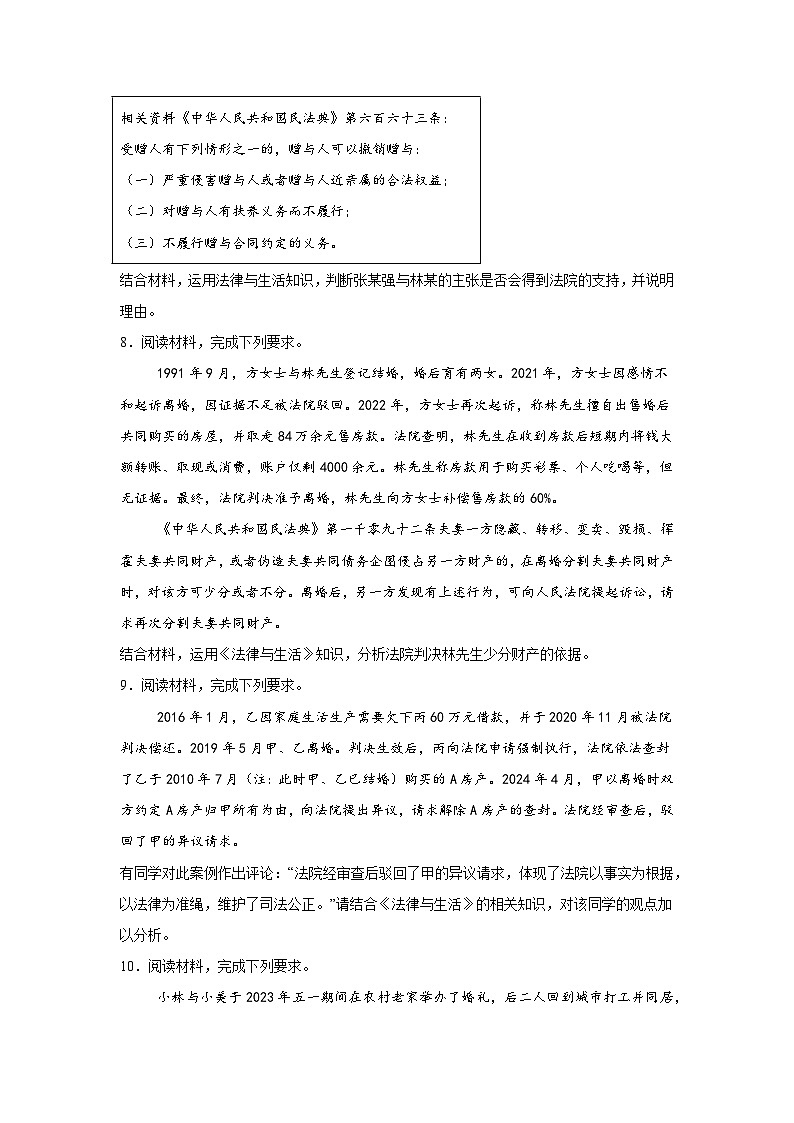 2026年高考政治考前冲刺复习：选择性必修2《法律与生活》主观题刷题练习题（含答案解析）第3页
