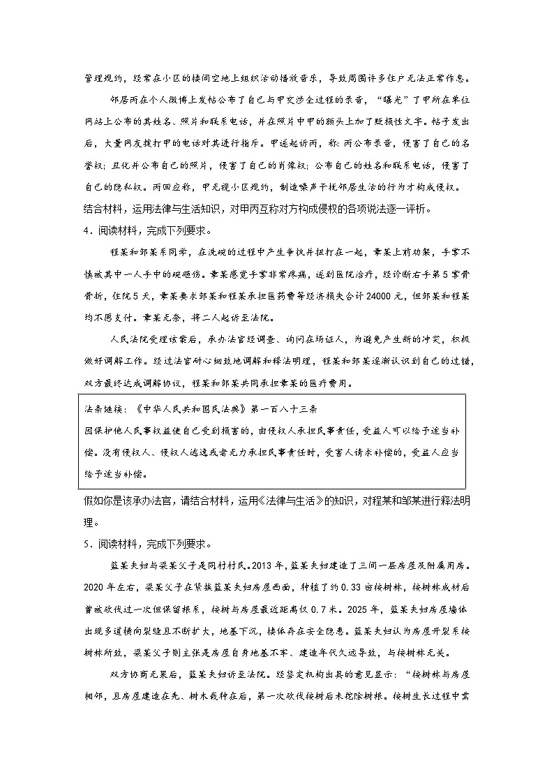2026年高考政治考前冲刺复习：选择性必修2《法律与生活》主观题押题练习题（含答案解析）第2页