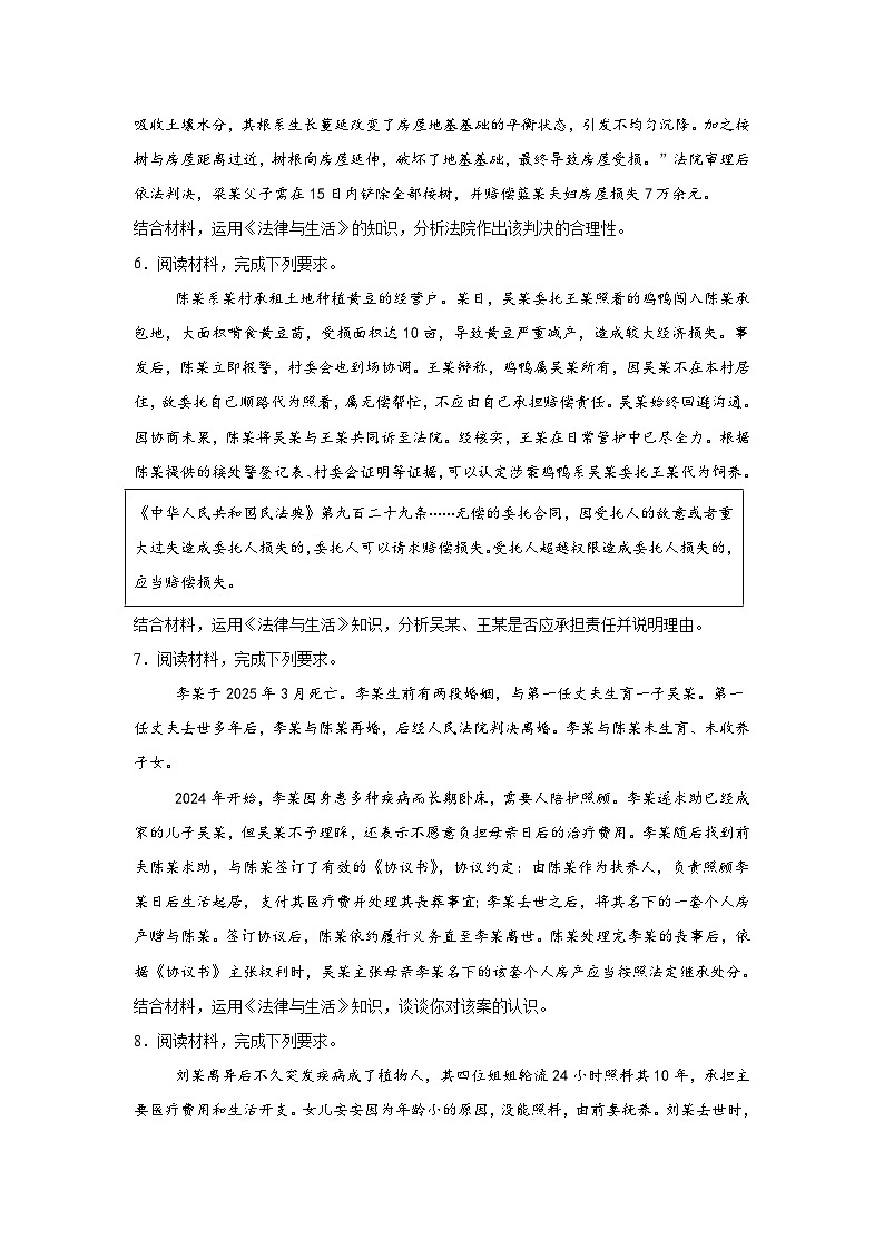 2026年高考政治考前冲刺复习：选择性必修2《法律与生活》主观题押题练习题（含答案解析）第3页