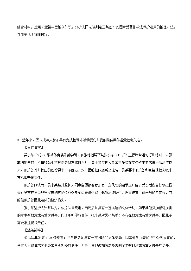 2026年高考政治考前冲刺复习：选择性必修3《逻辑与思维》主观题专项练习题（含答案）第2页