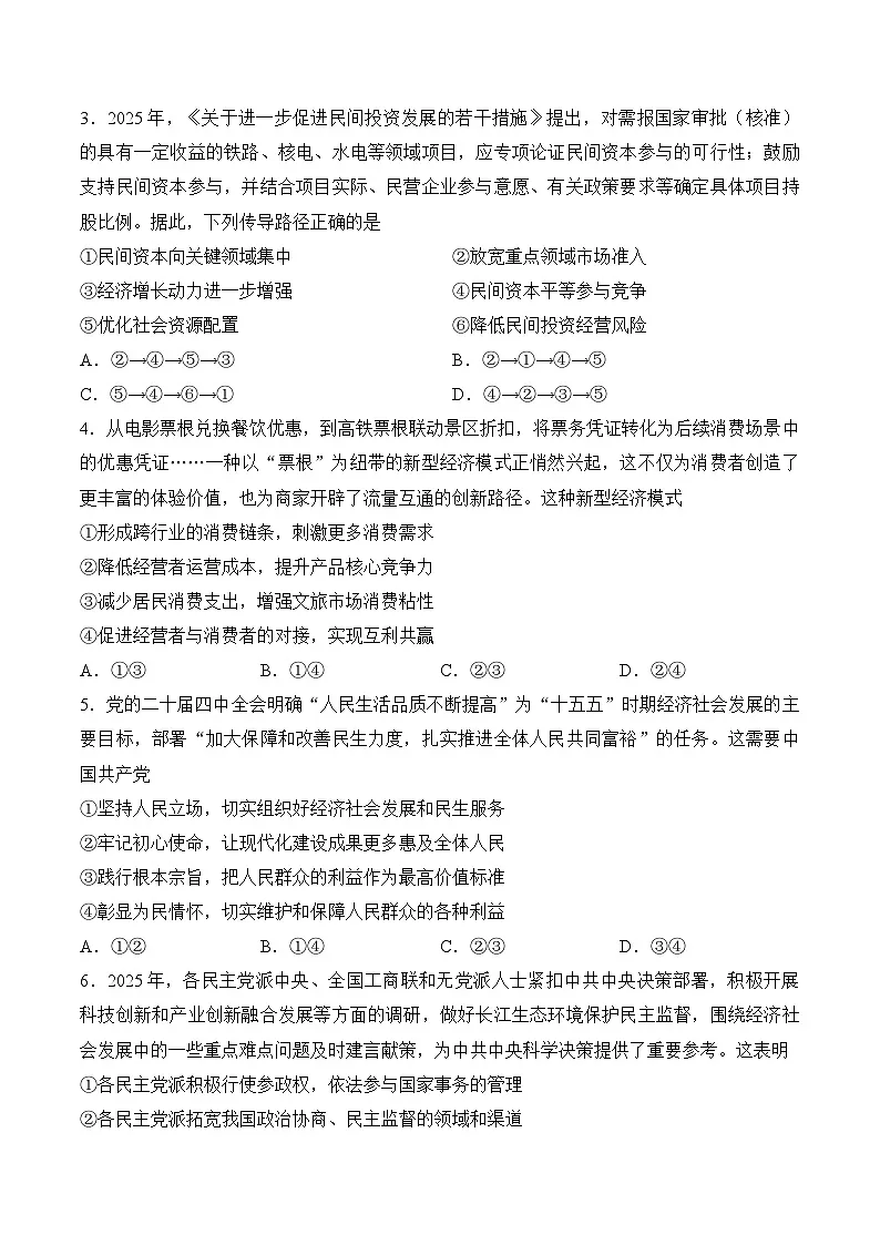 2026届广西南宁市下学期高三二模适应性测试 政治试题+答案解析第2页