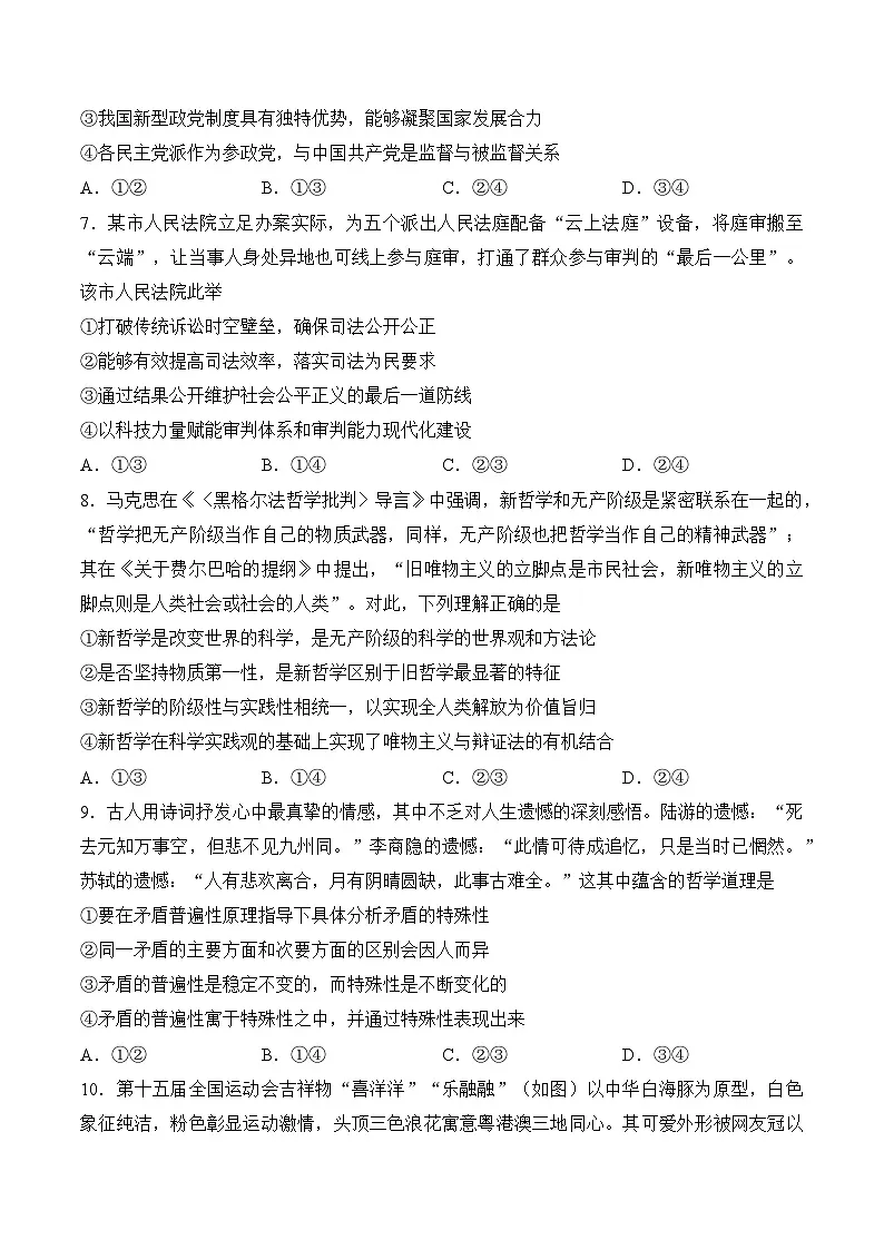 2026届广西南宁市下学期高三二模适应性测试 政治试题+答案解析第3页