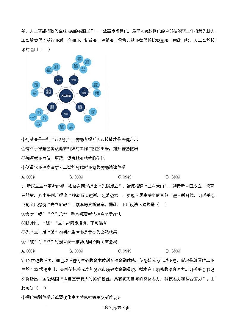 重庆市第八中学2026届高三下学期3月适应性月考（六）政治试题（原卷版）第3页