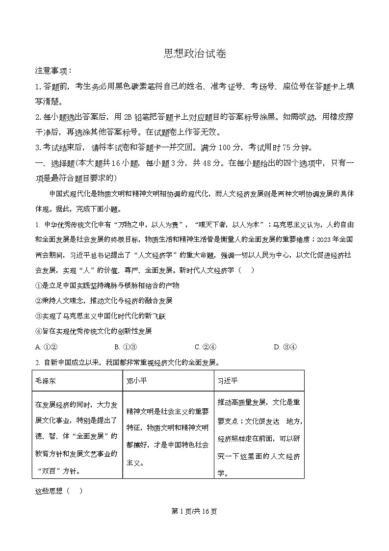 重庆市第八中学2026届高三下学期3月适应性月考（六）政治试题 Word版含解析第1页