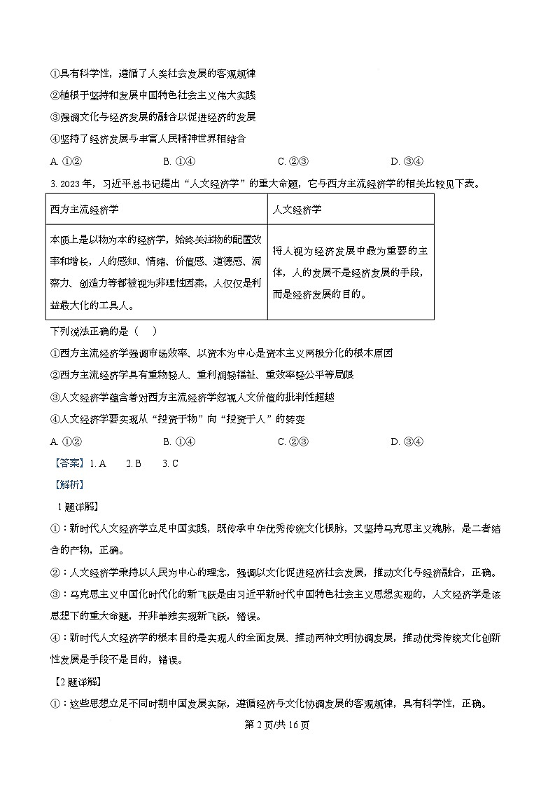 重庆市第八中学2026届高三下学期3月适应性月考（六）政治试题 Word版含解析第2页