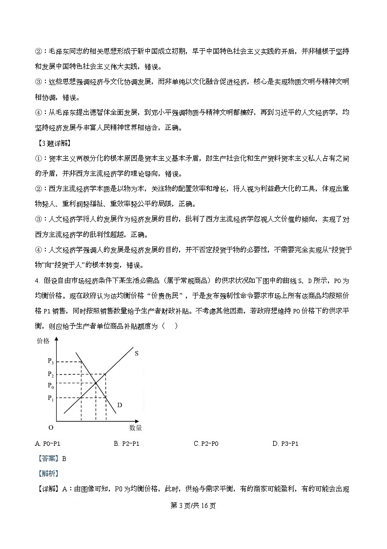 重庆市第八中学2026届高三下学期3月适应性月考（六）政治试题 Word版含解析第3页