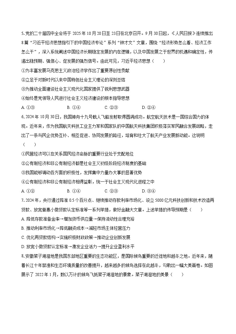2025-2026学年安徽省合肥五中等校高一（上）期末政治试卷-自定义类型第2页