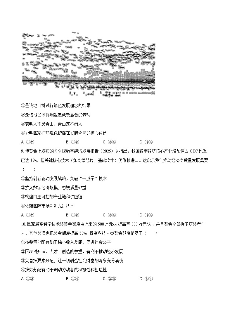 2025-2026学年安徽省合肥五中等校高一（上）期末政治试卷-自定义类型第3页