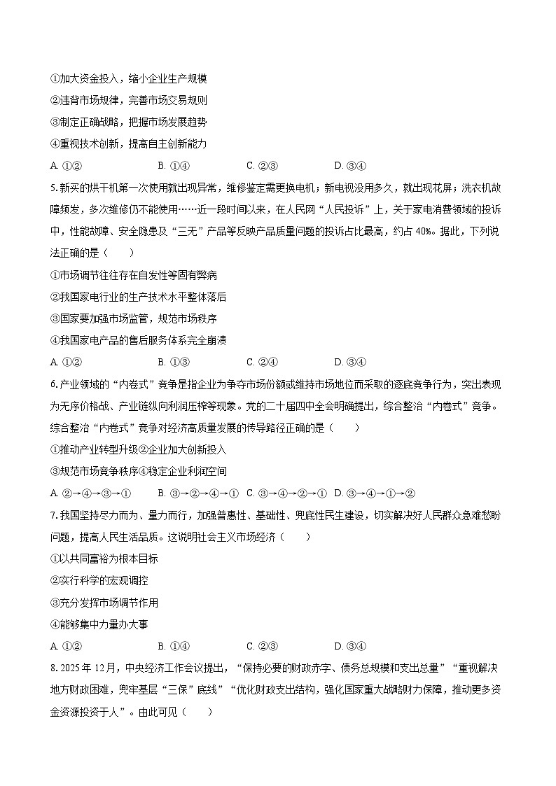 2025-2026学年陕西省西安八十九中等校高一（上）期末政治试卷-自定义类型第2页