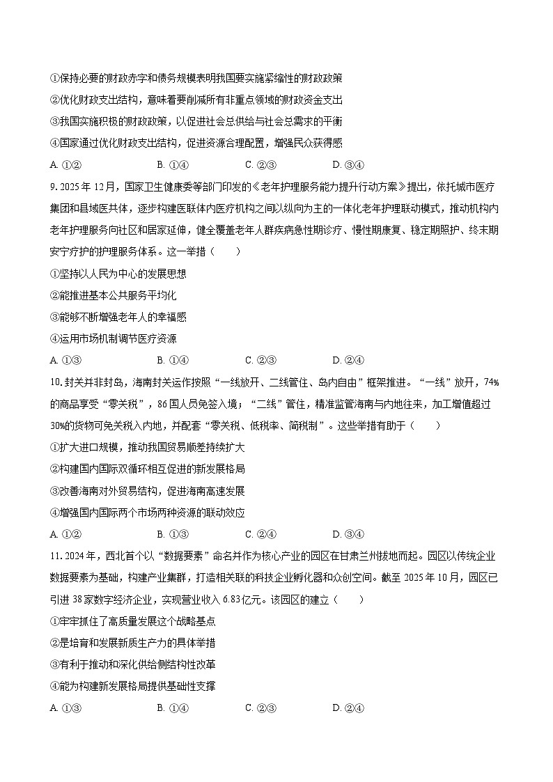 2025-2026学年陕西省西安八十九中等校高一（上）期末政治试卷-自定义类型第3页